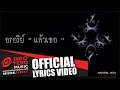 MV เพลง แล้วเธอ - อรอรีย์ (ORNAREE)