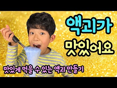 액괴가 맛있다구? 맛있게 먹을 수 있는 액괴를 만들었어요!!! (실험 슬라임 젤리 포핀쿠킨 가루쿡 만들기 実験スライムゼリー) 마이린 TV - UCNzn4cWu4ygeWTxXfP4ufug