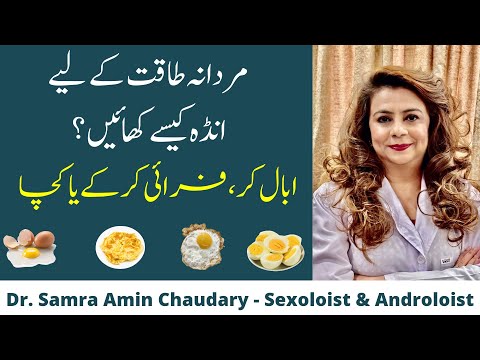 Anda Khane Ke Mardon Ky Liy Fayde /Fawaid P:2| Egg Benefits in Urdu/Hindi | Konsa Anda Khayn