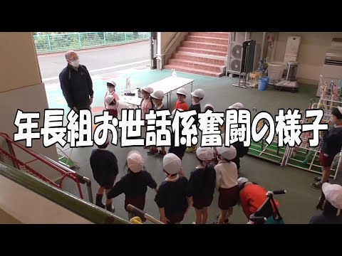 年長組お世話係奮闘の様子