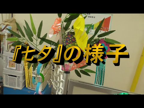 『七夕』の様子