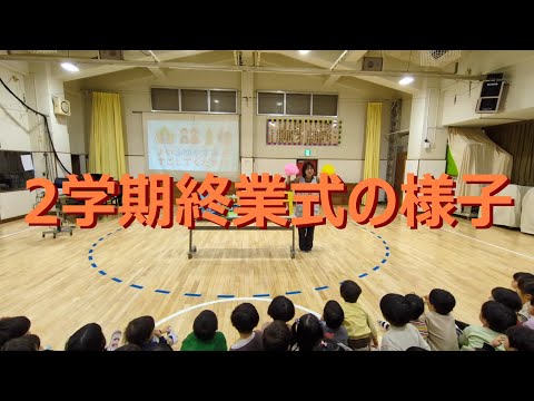 2学期終業式の様子