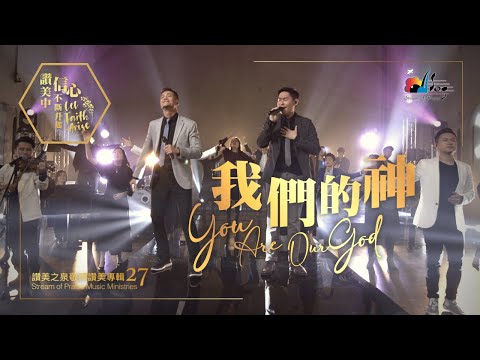  You Are Our GodMV (Live Worship MV) -  (27)