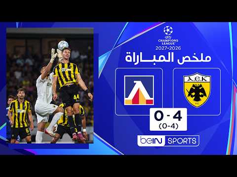 ملخص مباراة آيك أثينا وليفسكي صوفيا - إياب الملحق المؤهل إلى مرحلة الدوري من دوري أبطال ?...