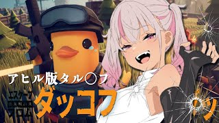 ┊エスケープフロム ダッコフ┊本当に脱出できるのか❓💦【魔使マオ/にじさんじ】