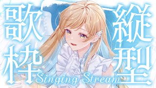 【 縦型歌枠 】夜ふかしのお供に1曲いかがですか？🕊✨ singing stream #shorts #Vtuber #Vsinger【 #