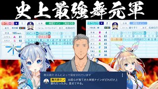 【#にじさんじ甲子園】『にじさんじ甲子園史上最強』のバッテリーをつくり、甲子園へと導く舞元啓介【舞元啓介にじさんじ】