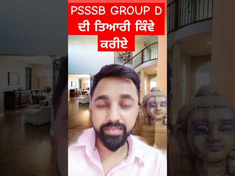 Psssb Group D ਦੀ ਤਿਆਰੀ ਕਿਵੇਂ ਕਰੀਏ ਜਲਦੀ ਦੇਖੋ #gillzmentor