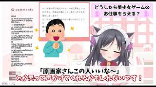 美少女ゲームのお仕事がしたい人へ！