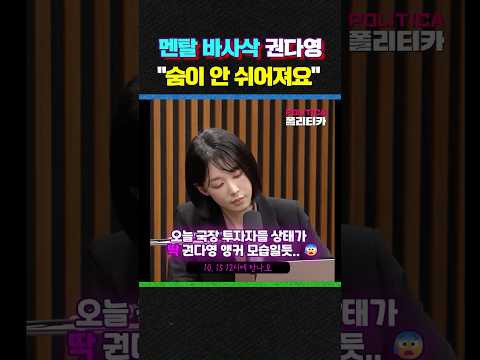 '영혼 없는 <strong>노트북</strong> 화면' 멘탈 녹아내린 권다영