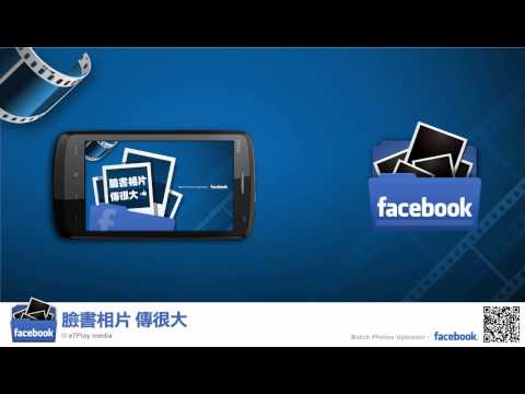 e7play Facebook 傳很大-for android