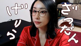 【CHIT CHAT TALK】みじかめげりらざつだん【#ksonONAIR】