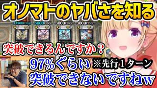 【遊戯王】オノマト先行1ターンのヤバさを知るアキロゼ【ホロライブ】