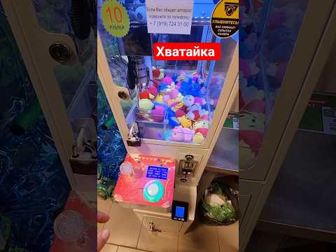 Микро хватайка #хватайка