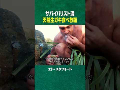 #shorts 最強男は胃袋も最強ですからッ(ディスカバリーチャンネル)
