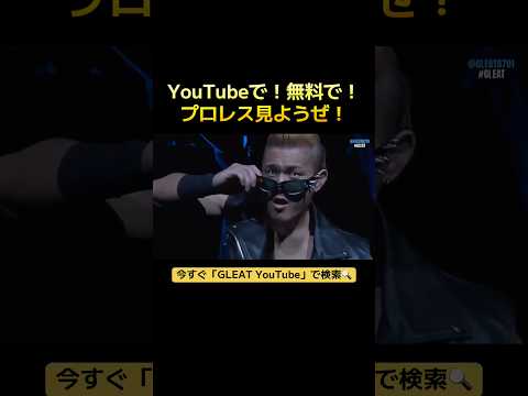 YouTubeで!無料で!プロレス見ようぜ!