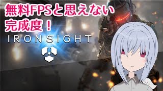 オープンβテスト中のFPSゲームをプレイ中【IRON SIGHT】