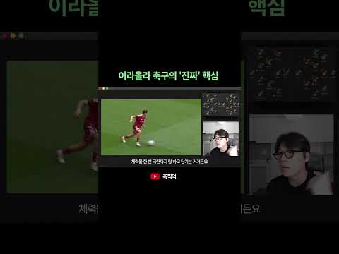 이라올라 축구의 진짜 <strong>핵심</strong>, 비르츠