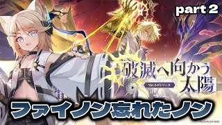 【崩壊スターレイル】黎明を…灯す！！！！ ver3.4 その2【叶夢よいち / Vtuber】