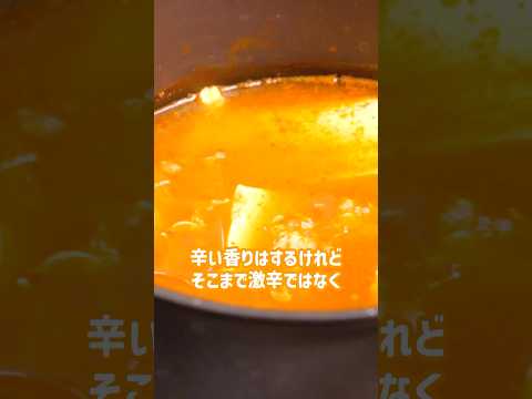 【業務スーパー】リピ買い決定！スンドゥブチゲの素が美味しい！！ #shorts　#業スー