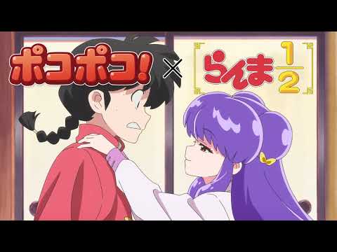 【LINE ポコポコ】『らんま1/2』コラボ 限定CM