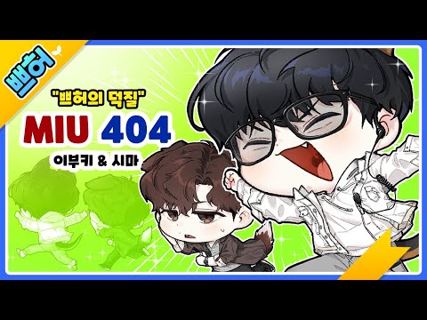 MIU404 이부키&amp;시마 <strong>SD</strong> 그리기! (Speed painting)【쁘허】