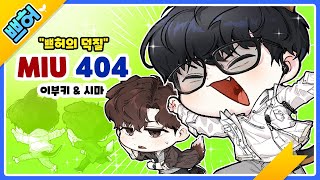 MIU404 이부키&시마 SD 그리기! (Speed painting)【쁘허】