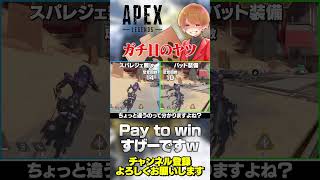 これ結構ガチ目のPay to winじゃね？足音変わりまくるのヤバいw【 APEX のったん エペ解説 】#apex #apexlegend