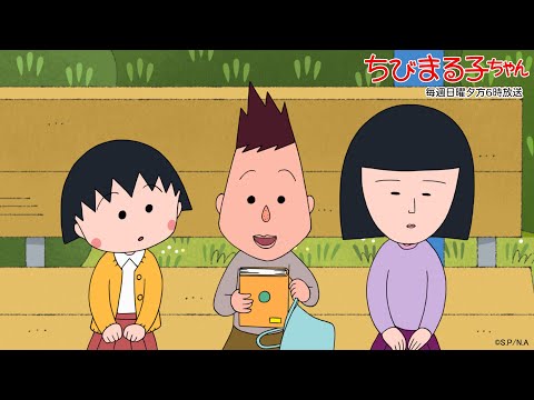ちびまる子ちゃん　2025/11/30放送　第1508話「まる子、来年のカレンダーを作る」「山根、シミにおびえる」の巻アニメ予告