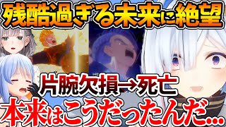 残酷過ぎる正史『悟飯の死』を目の当たりにして絶望を味わうホロメン達の反応【ホロライブ/切り抜き/VTuber/天音かなた/ 兎田ぺこら /白