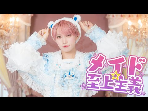 メイド☆至上主義 / HoneyWorks 踊ってみた【たいが聖誕祭2024】