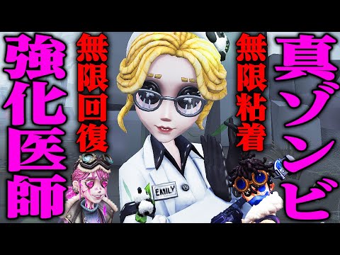 【第五人格】強化された医師で真ゾンビ医師やってみたら楽しすぎたｗｗｗｗｗ【唯のん】【identityV】