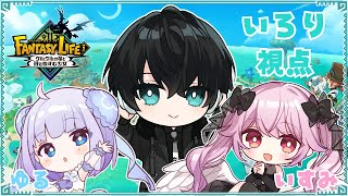 【ファンタジーライフi グルグルの竜と時をぬすむ少女】初めてのマルチプレイ！先輩二人からの恫喝コラボ【新人Vtuber】
