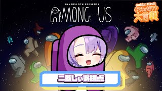 【 #もりワク大合戦 】真っ白なクルーです！人狼殲滅！！【二藍しぃあ / もりもりにゃんこめし】
