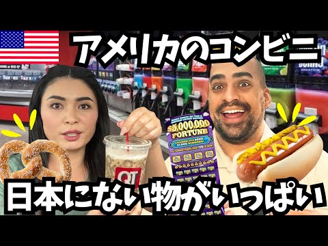 【🇺🇸アメリカのコンビニ】アメリカのコンビニって何が売ってるの?QuikTripとRaceTracの店内&購入品紹介❗️#209