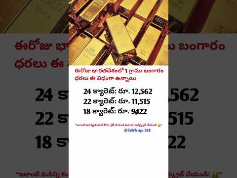 💰 “ఈరోజు 29/10/2025 బంగారం ధర షాక్ ఇస్తుంది! | Gold Rate Today Telugu | 22K & 24K బంగారం ధరలు 🔥”
