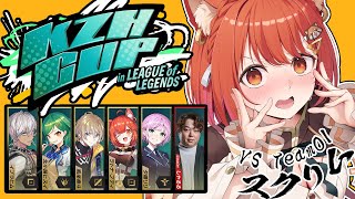 【 LOL 】葛葉カップスクリム!!!VS team04  w/イブ・ヒスイ・かなと・リリ・しゃるる先生【ラトナ・プティ/にじさんじ】