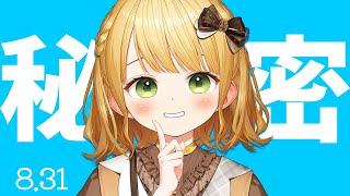 秘密の雑談┊今さら聞けない素朴な疑問