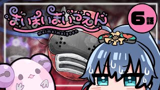 【 #まいまいまいごえん 】闇が深すぎるサンリオ公式ゲーム 第6話【 #斑鳩ミコ #vtuber 】