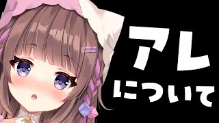 【#雑談】あのネタについて꒰´。•ω•。`꒱【#ぽえぽえたいむ 】
