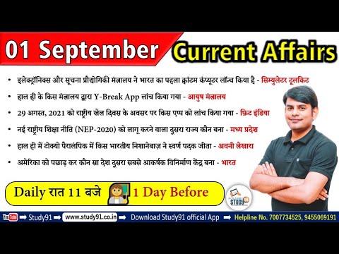 1 Sep 2021 Current Affairs in Hindi | Daily Current Affairs 2021 | Study91 DCA By Nitin Sir