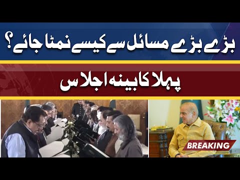 PM Shahbaz Sharif to chair first cabinet meeting today | Dunya News