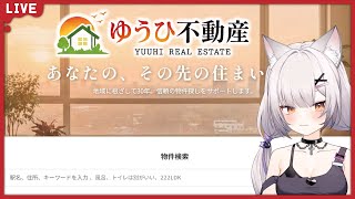 ゆうひ不動産 | 良い物件があるとかないとか【#Vtuber/宮月コノ】
