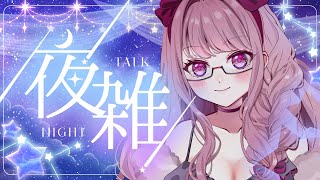 【 #雑談 】画面酔いしたので急遽雑談枠🍎✨【Vtuber/妃てぃな】