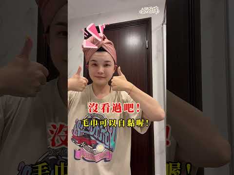 🌞夏日露營必備 #好好棉自黏擦髮巾 陪你輕鬆享受大自然！