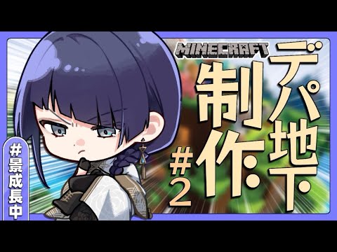 【マイクラ】祭り会場デパート作り#2【長尾景/にじさんじ】