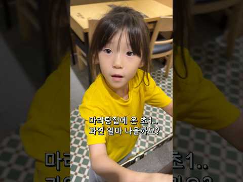 초1 마라탕 <strong>후기</strong>