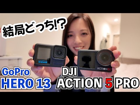 モトブログに最適なカメラはどちらか…？旅先からレビューします！GoPro HERO13 vs DJI ACTION 5 PRO