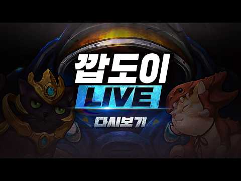 2026.8.14(금) [깝도이] <strong>스타</strong> 빨무 팀플 StarCraft