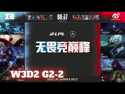 RNG vs WBG - Game 2 | Week 3 Day 2 LPL Summer 2022 | Royal Never Give Up vs Weibo Gaming G2